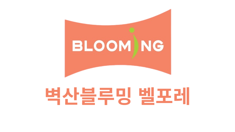 벽산블루밍 벨포레